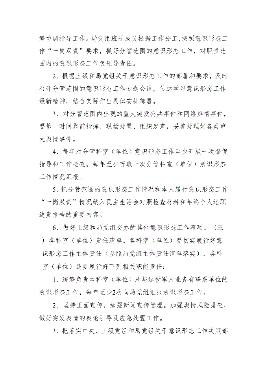 意识形态工作责任清单汇编（含表格）.docx_第3页