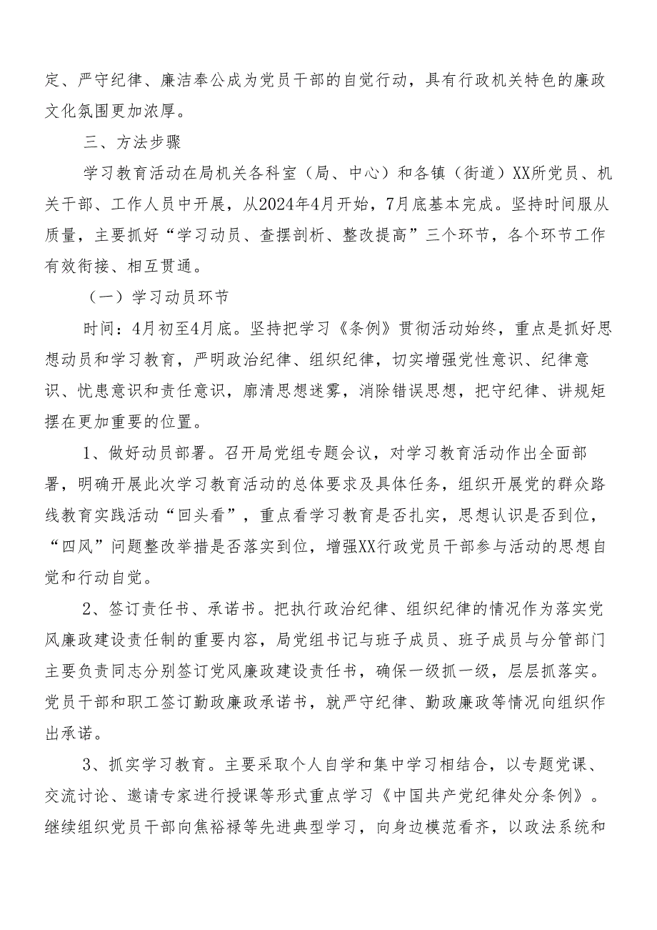 （八篇）2024党纪学习教育的工作方案.docx_第2页