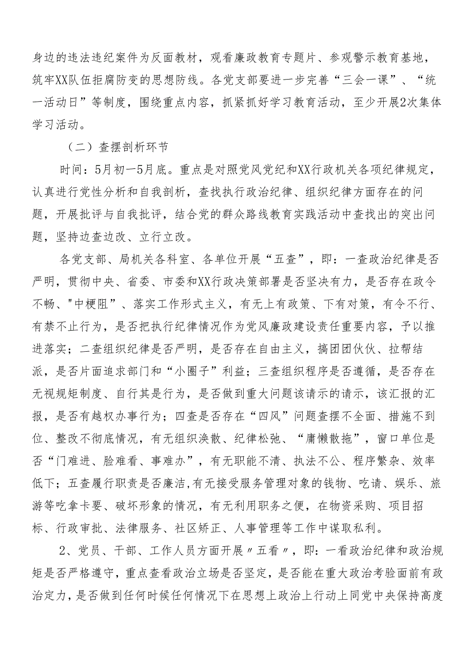 （八篇）2024党纪学习教育的工作方案.docx_第3页