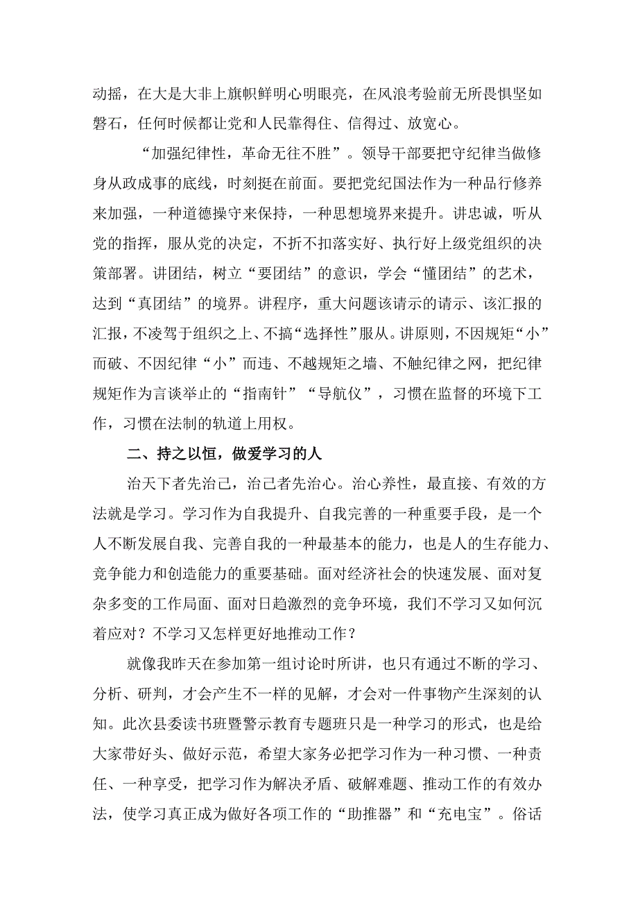 2024年党纪学习教育读书班总结讲话精选(九篇)样例.docx_第3页