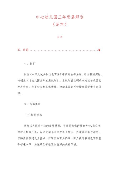 中心幼儿园三年发展规划（范本）.docx