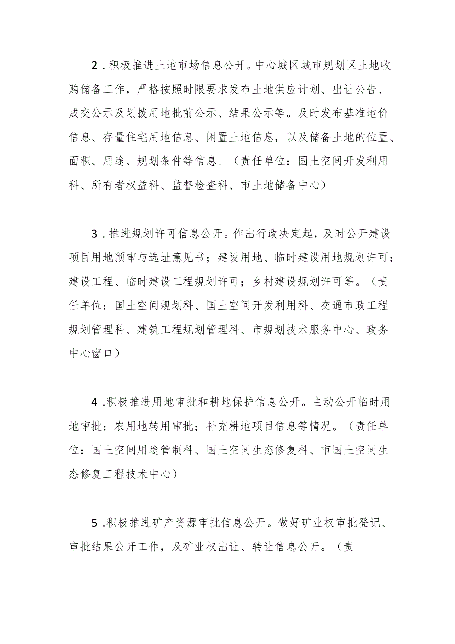 市自然资源局2024年政务公开工作要点.docx_第2页