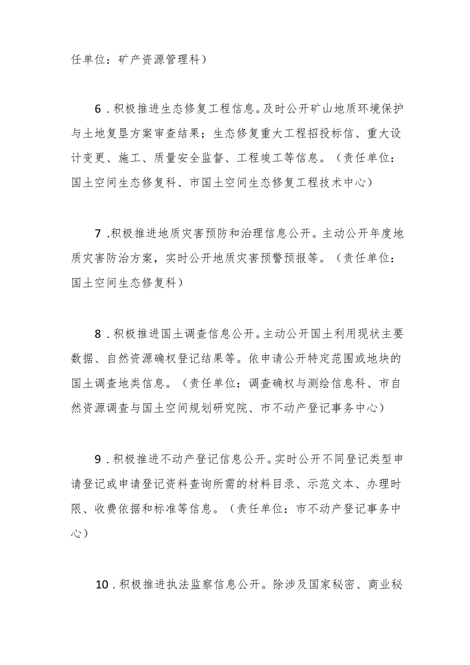 市自然资源局2024年政务公开工作要点.docx_第3页
