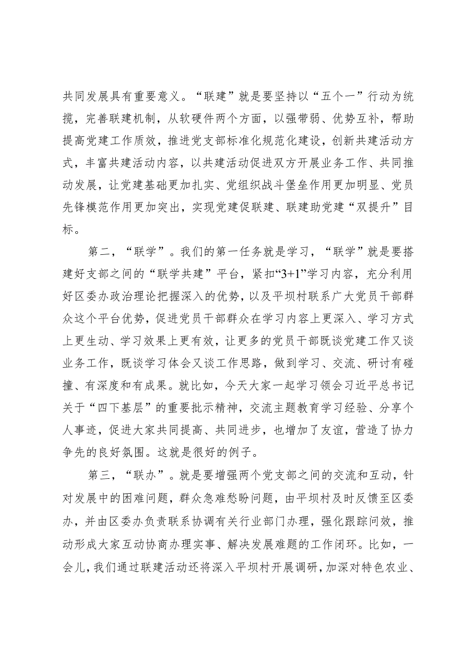 2篇 在区委办与村党支部开展联合主题党日活动上的讲话+主题党日活动计划（2024年4月）.docx_第2页
