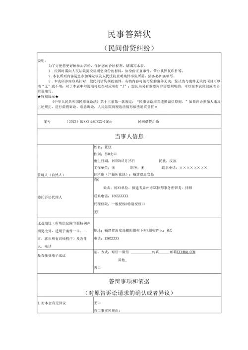 民间借贷纠纷答辩状范文实例.docx