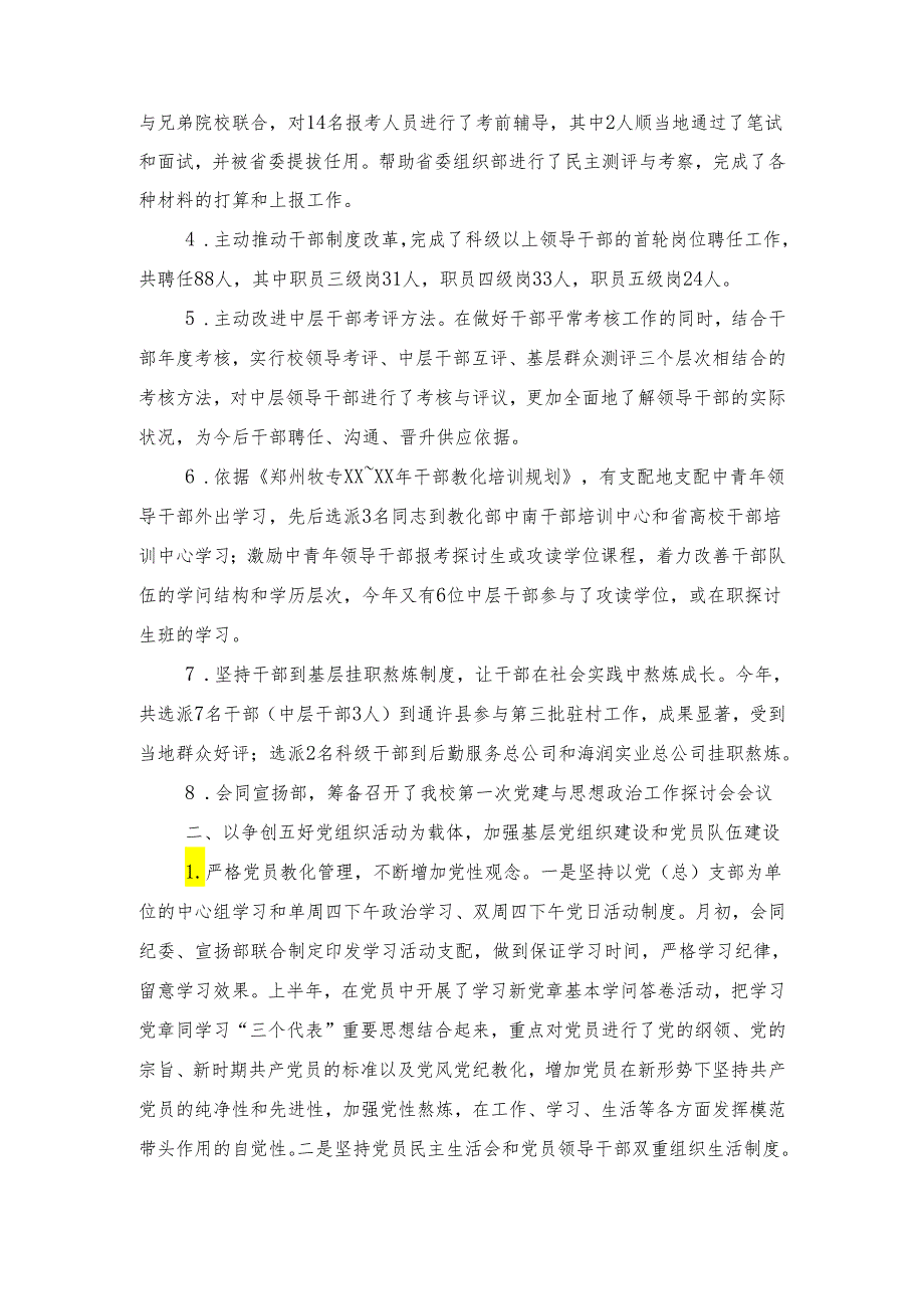 党委组织部2024年工作总结与党建工作汇报材料汇编.docx_第2页