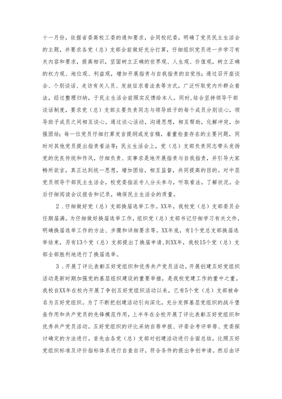 党委组织部2024年工作总结与党建工作汇报材料汇编.docx_第3页
