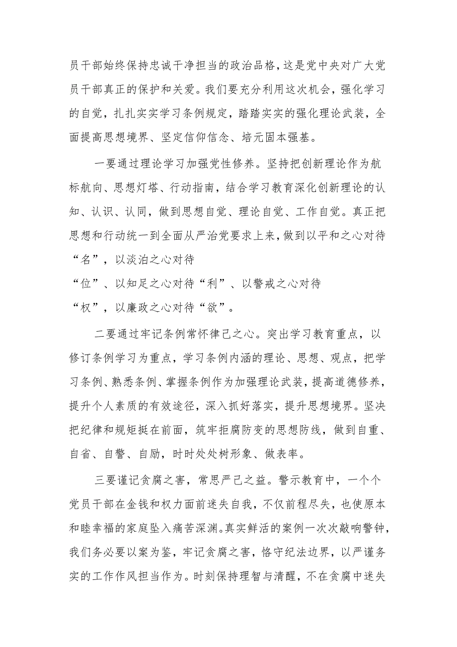党纪学习教育读书班研讨发言材料2篇 学党纪、知党纪、明党纪、守党纪.docx_第2页