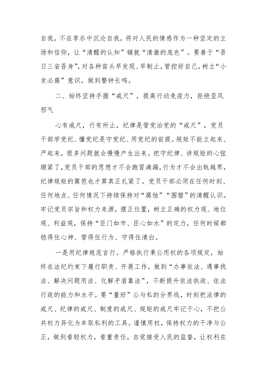 党纪学习教育读书班研讨发言材料2篇 学党纪、知党纪、明党纪、守党纪.docx_第3页