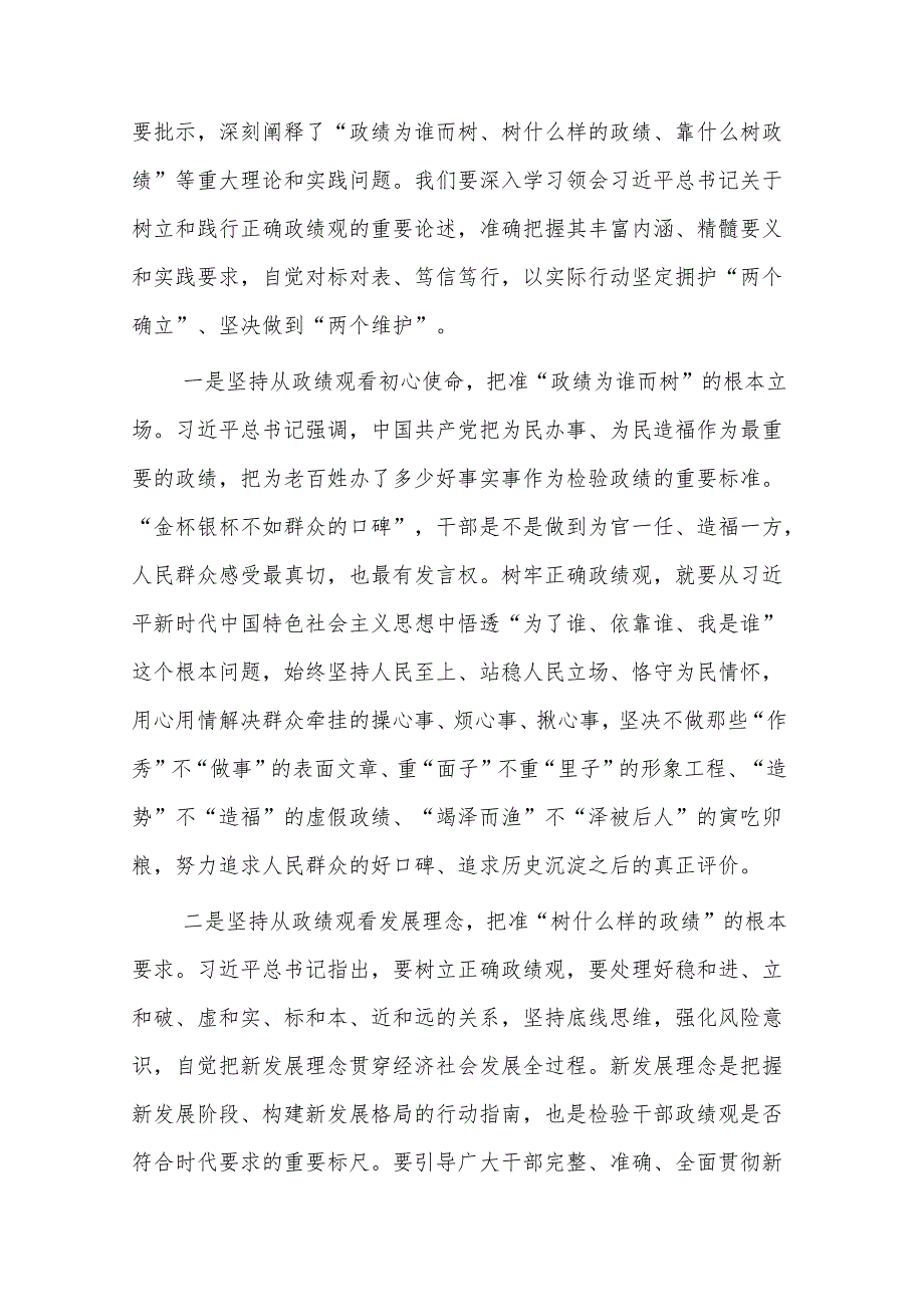 树立和践行正确政绩观引领高质量发展2篇范文.docx_第2页