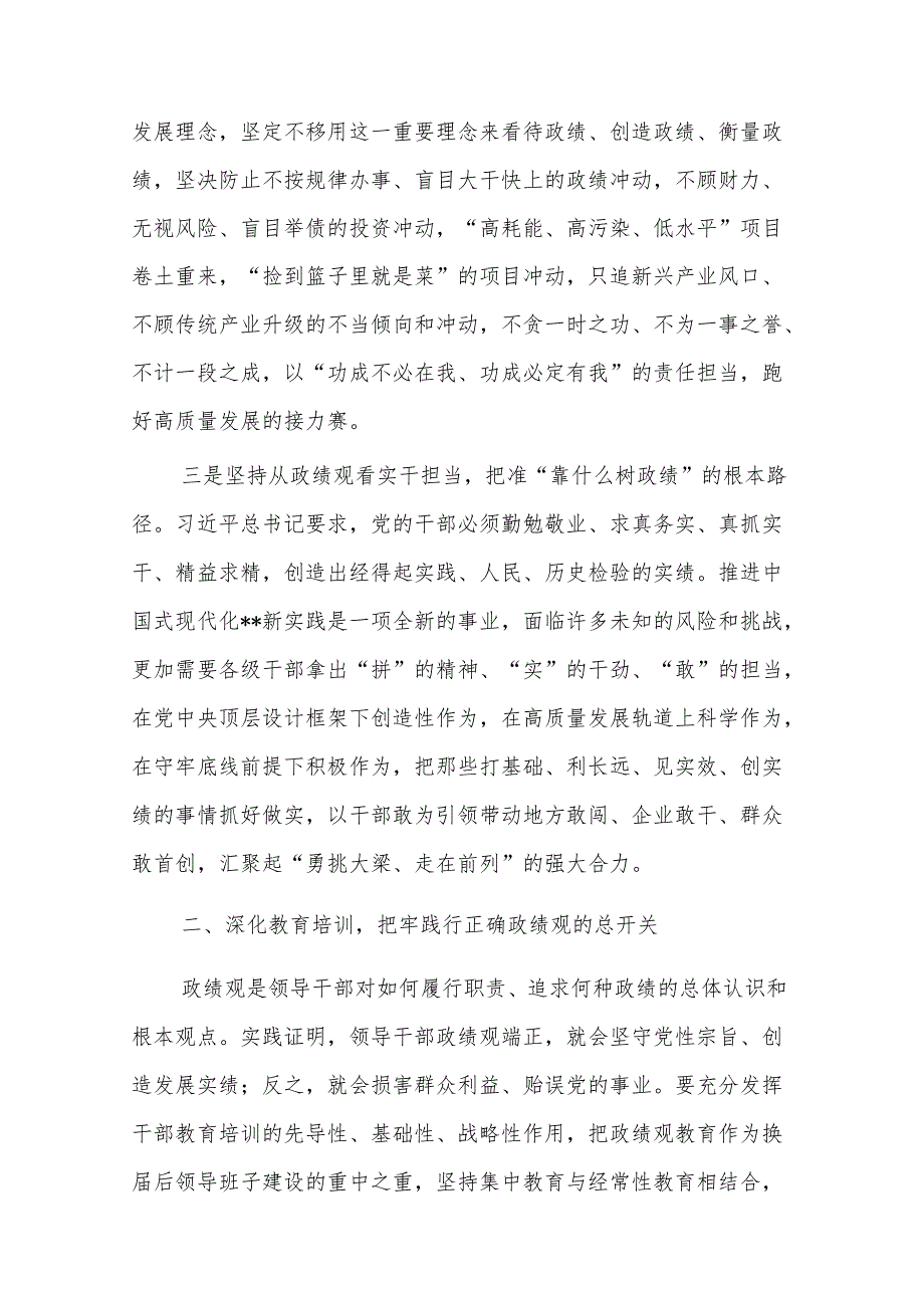 树立和践行正确政绩观引领高质量发展2篇范文.docx_第3页