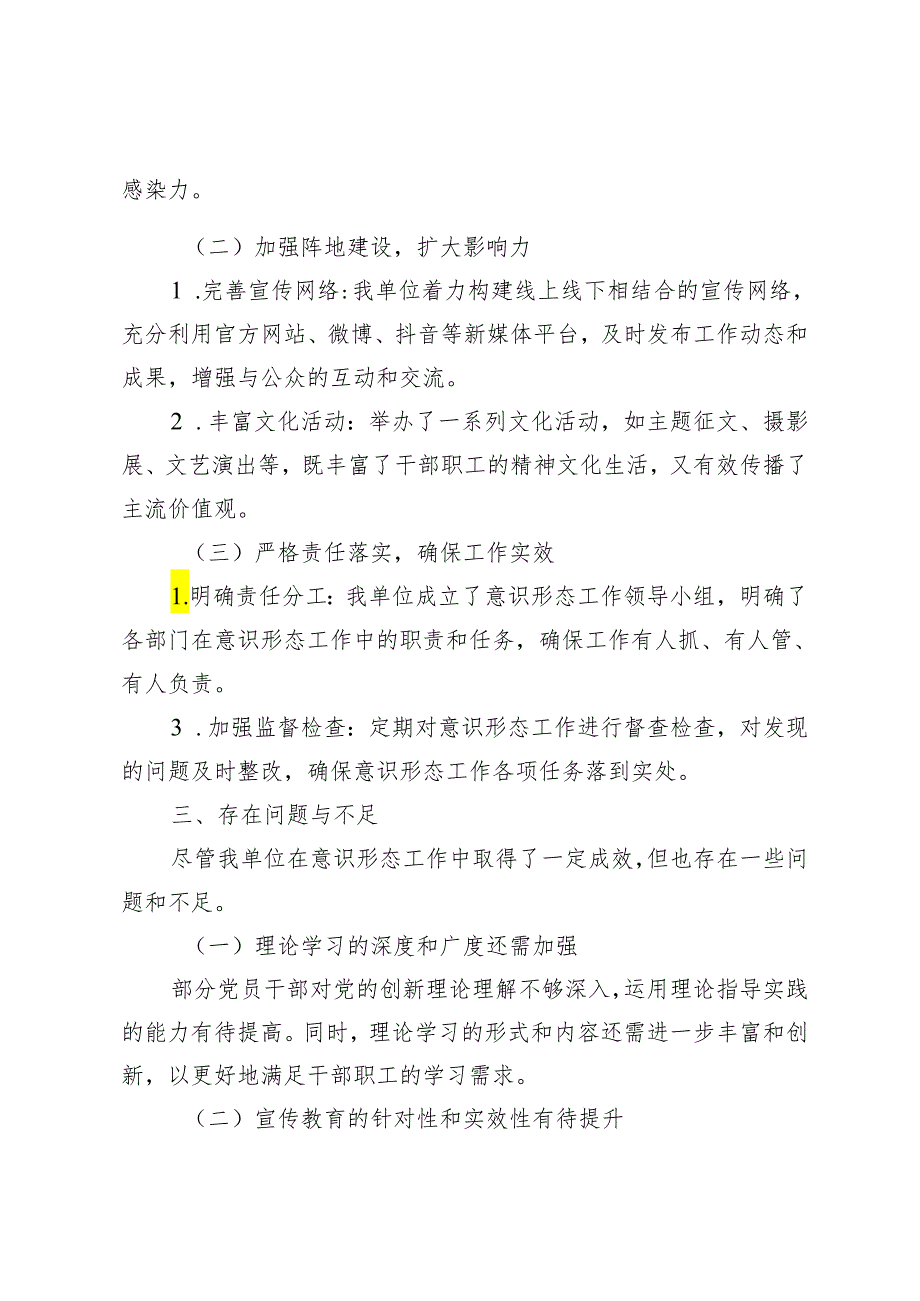 2篇2024年一季度意识形态工作总结汇报+微党课讲稿《党员干部“三个出来”的意义践行初心使命铸忠诚》.docx_第2页