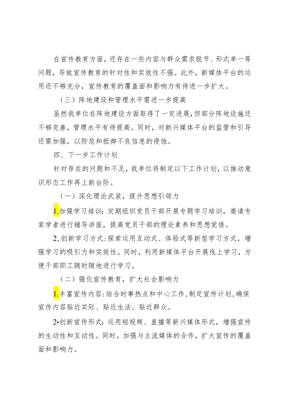 2篇2024年一季度意识形态工作总结汇报+微党课讲稿《党员干部“三个出来”的意义践行初心使命铸忠诚》.docx_第3页