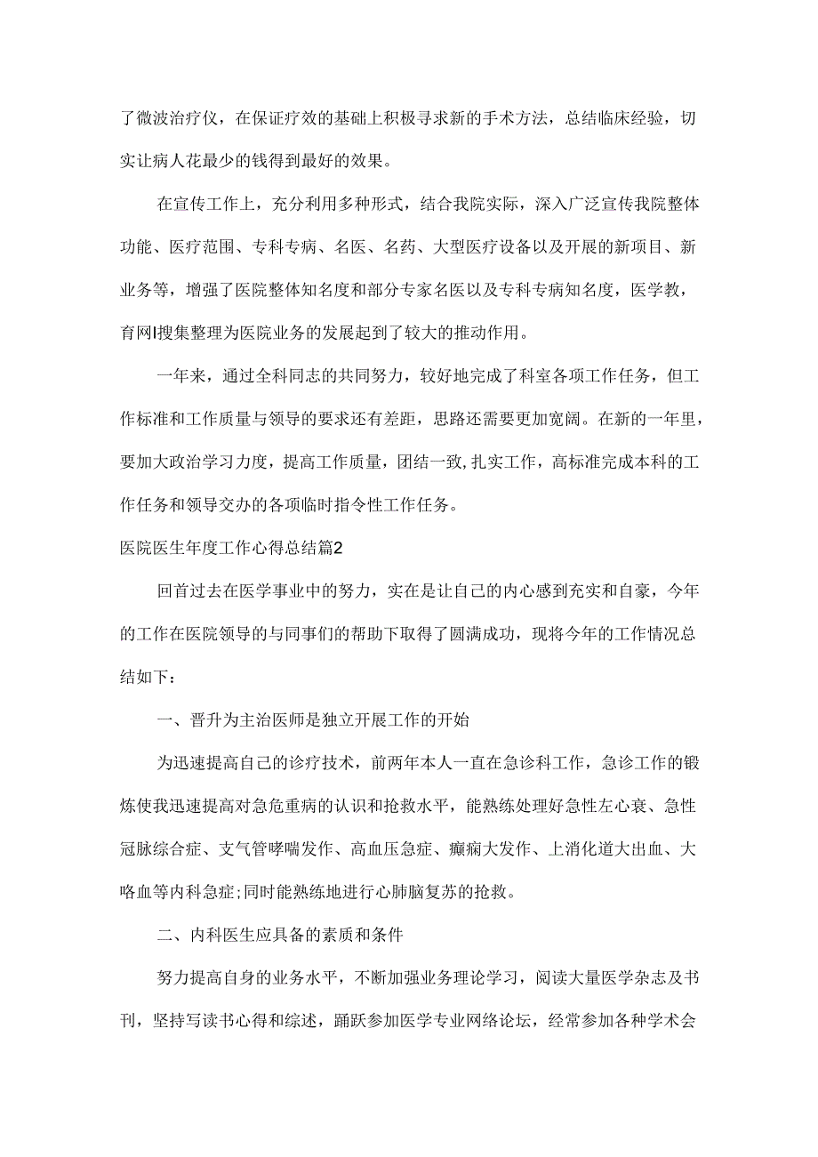 医院医生工作心得总结范文六篇.docx_第2页