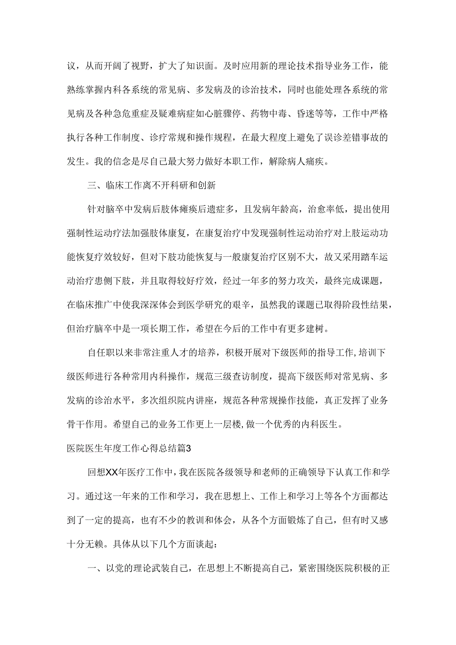 医院医生工作心得总结范文六篇.docx_第3页