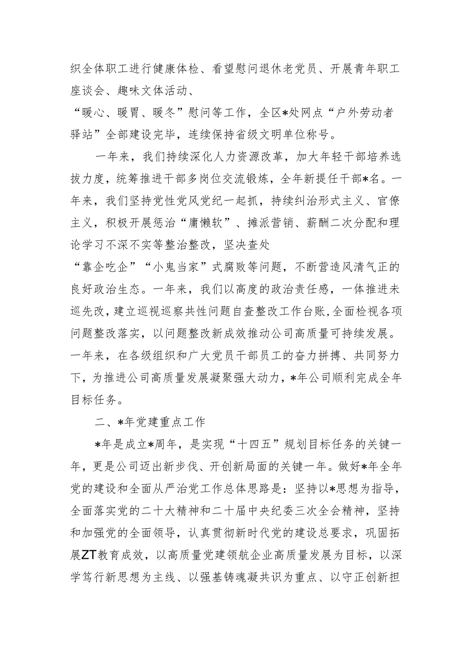 公司党风廉政建设2024部署要求.docx_第2页