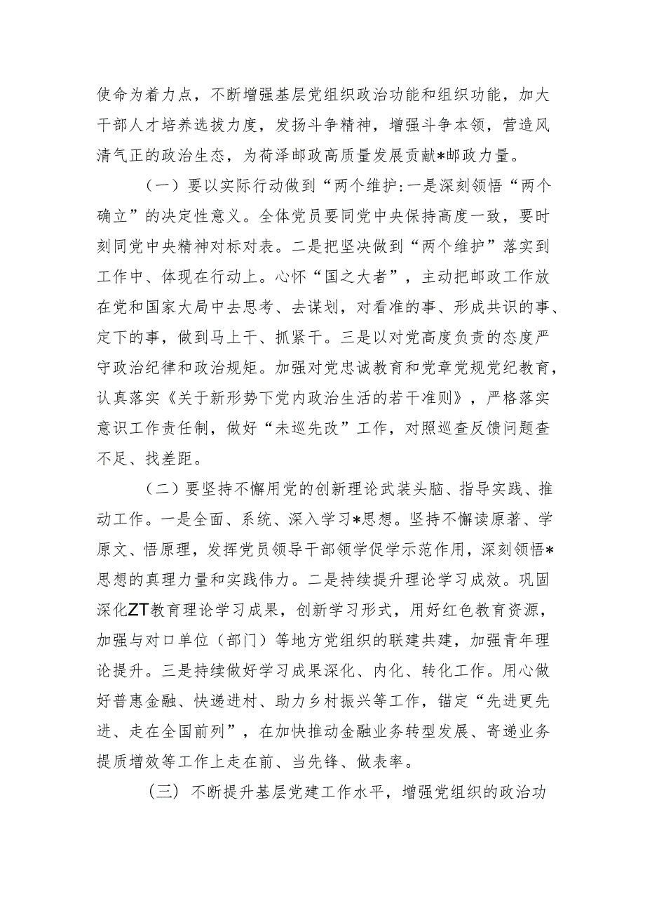 公司党风廉政建设2024部署要求.docx_第3页