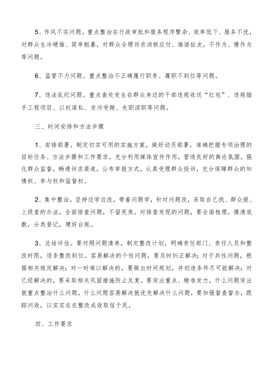 2024群众身边的不正之风和腐败问题工作的工作方案共七篇.docx_第2页