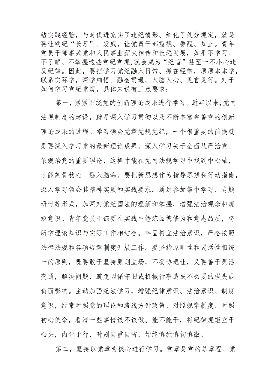 2024年庆祝五四青年节105周年给青年上的专题党课团课共8篇.docx_第3页