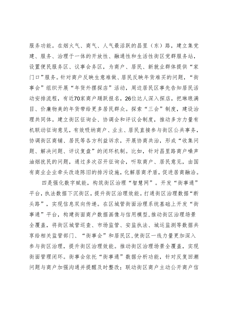社区治理典型案例材料(1).docx_第3页