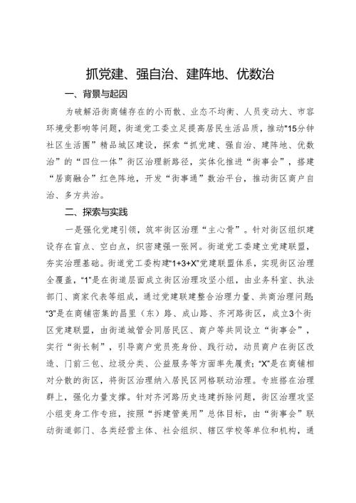 社区治理典型案例材料(1).docx