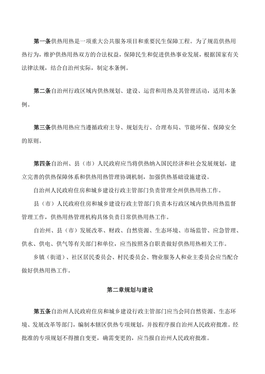 临夏回族自治州供热用热条例.docx_第2页