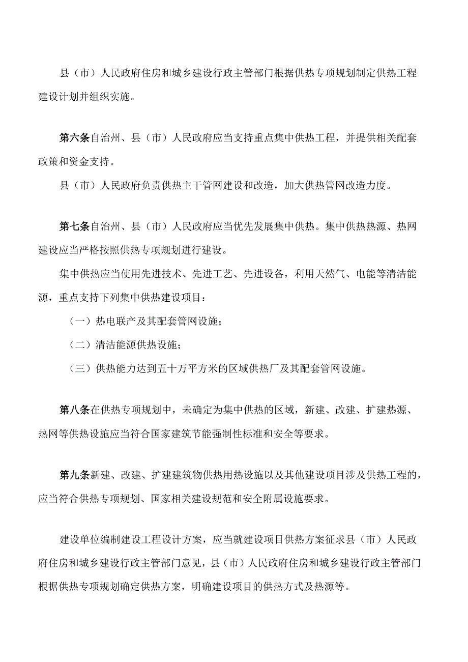 临夏回族自治州供热用热条例.docx_第3页