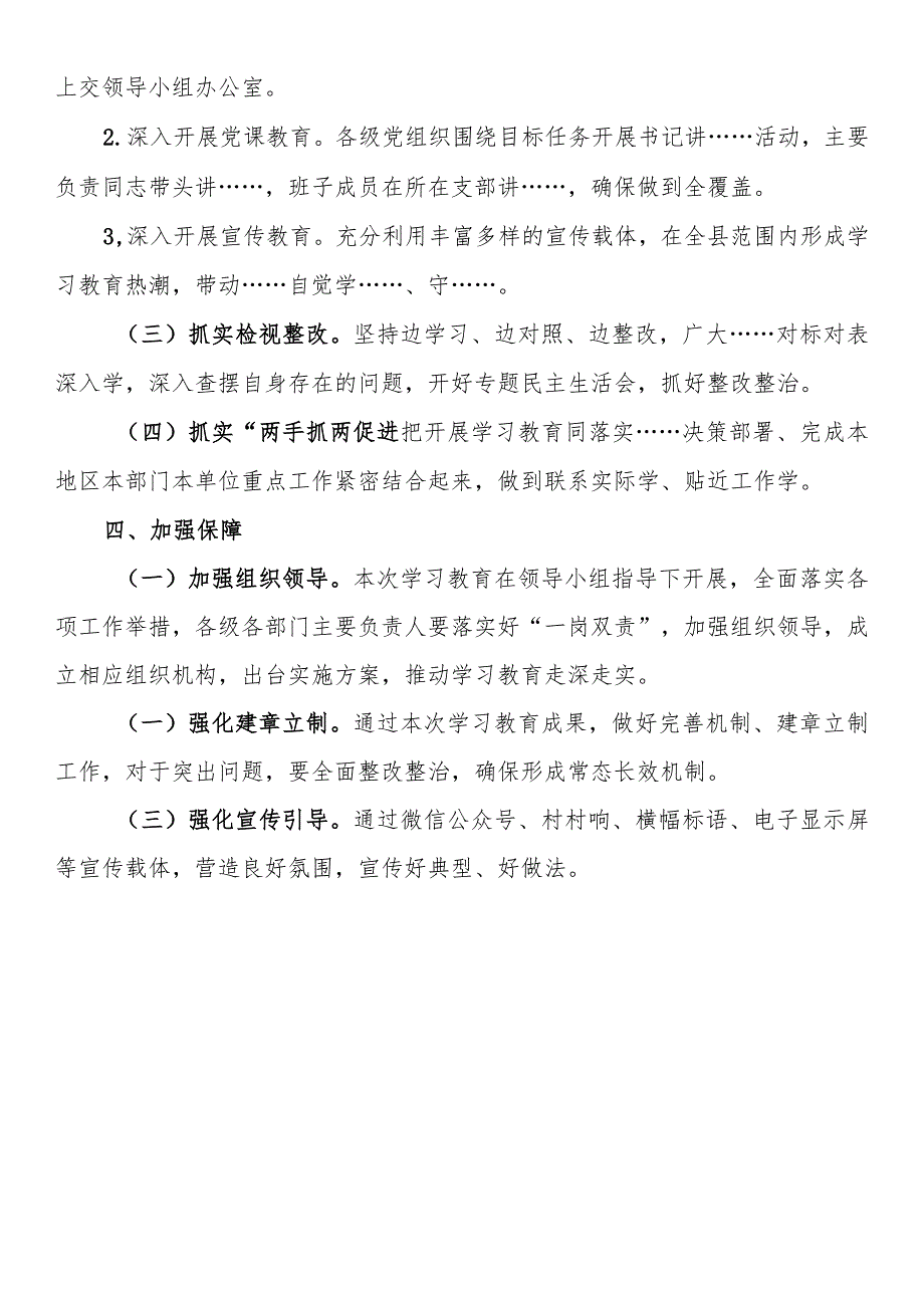 2024年党纪学习教育实施方案(1).docx_第3页