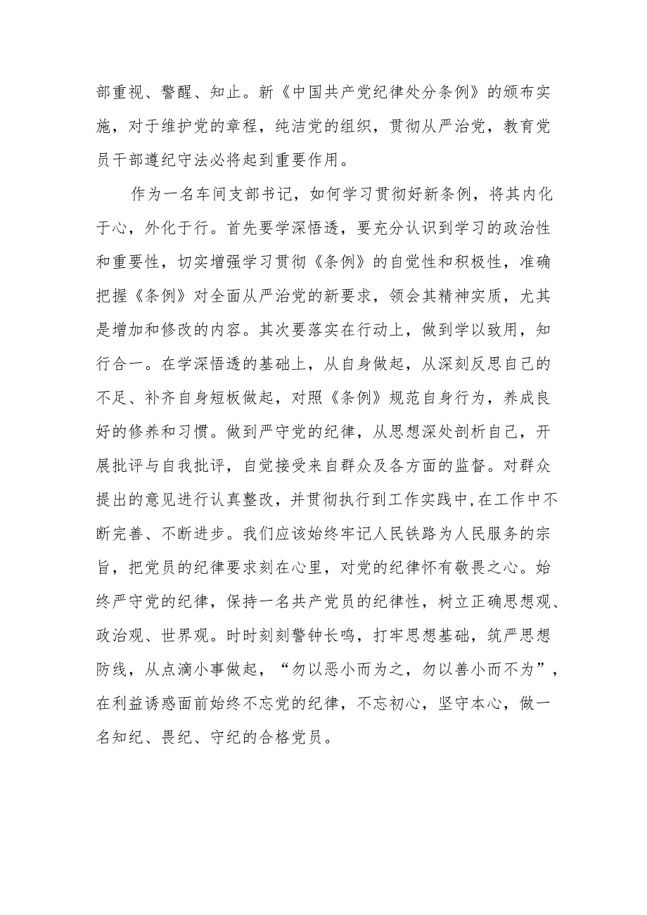 党员干部关于2024年党纪学习教育心得感悟21篇.docx_第3页