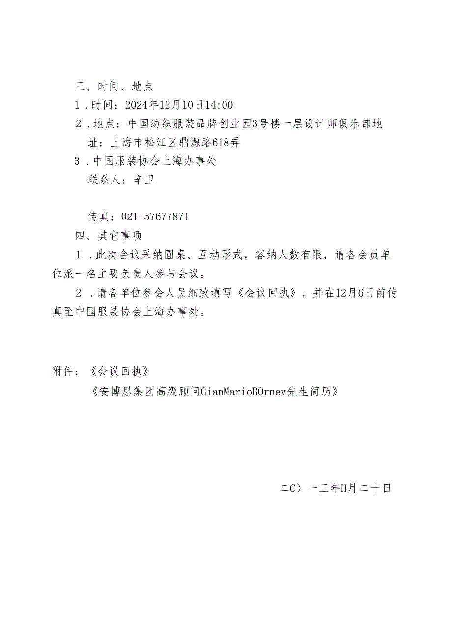 中服协〔2024〕00号中国服装协会官方网站.docx_第2页