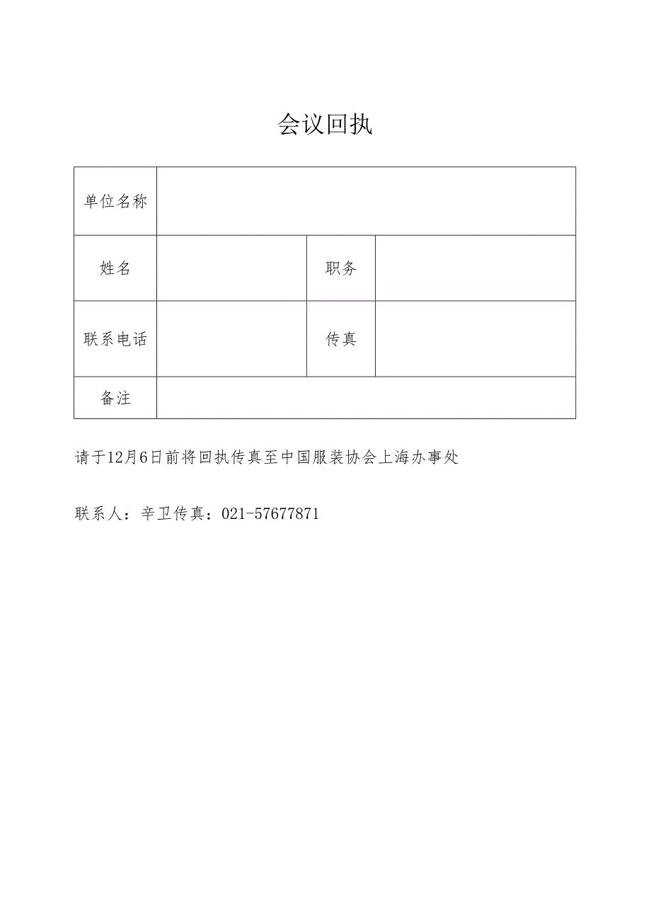 中服协〔2024〕00号中国服装协会官方网站.docx_第3页