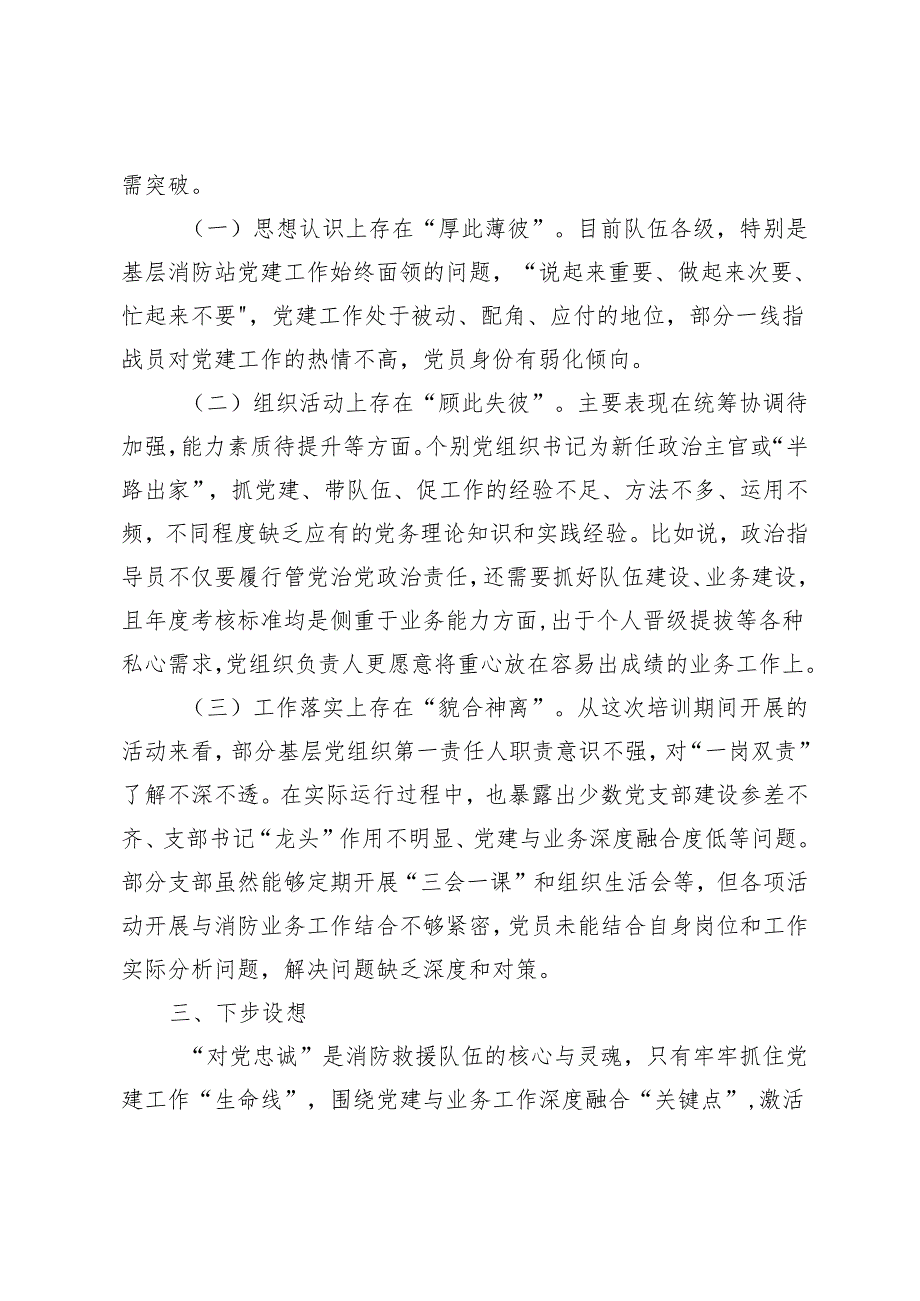 3篇 基层党组织书记培训班感悟：找准党建与业务工作深度融合的“关键点”.docx_第2页
