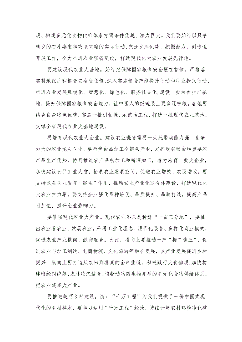 （11篇）辽宁省委十三六次全会精神学习心得研讨发言材料精选.docx_第2页