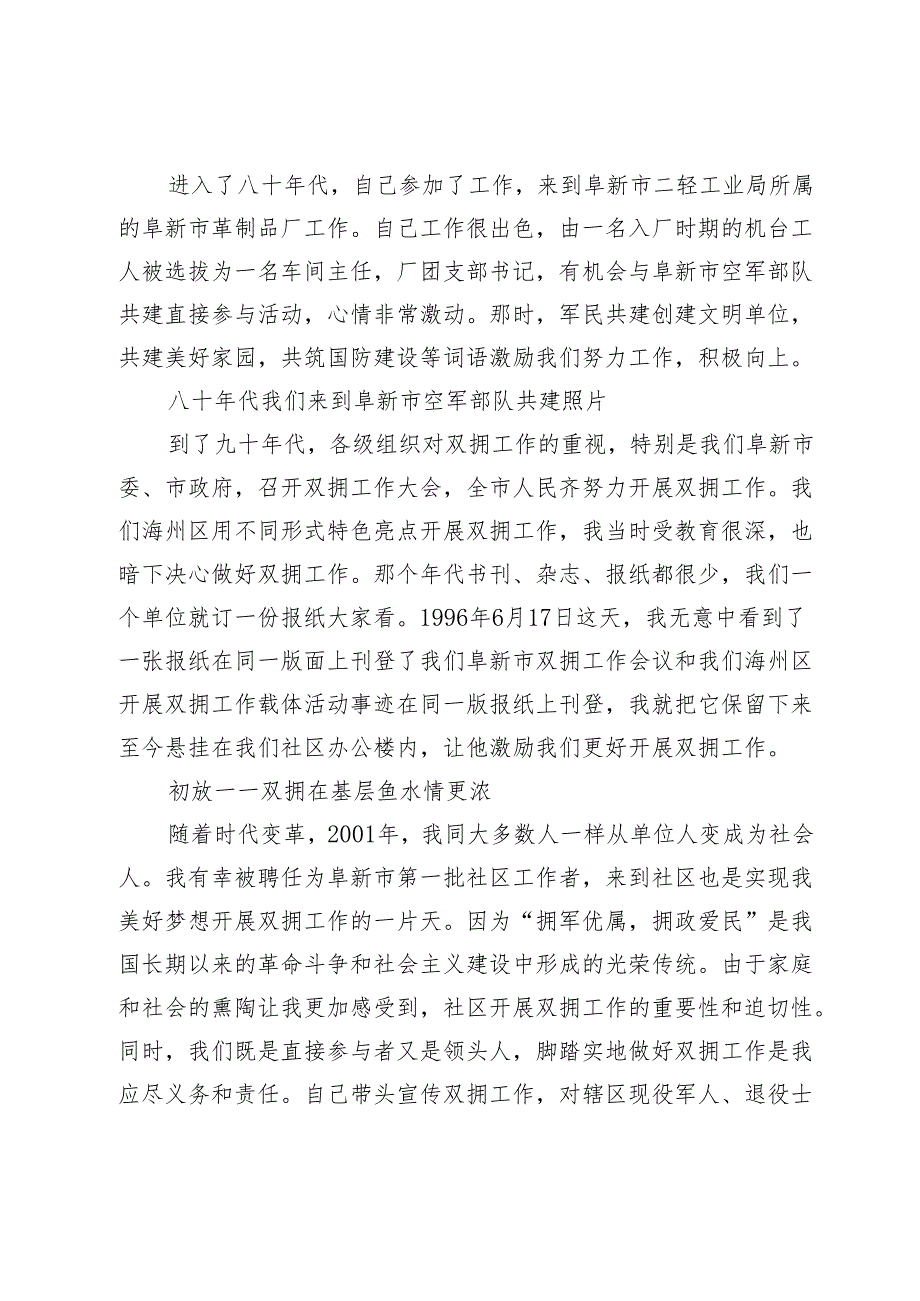 科技盛开双拥花军民共建结硕果记阜新最美双拥人物、海州区站前街道党委书记谭淑莉.docx_第2页
