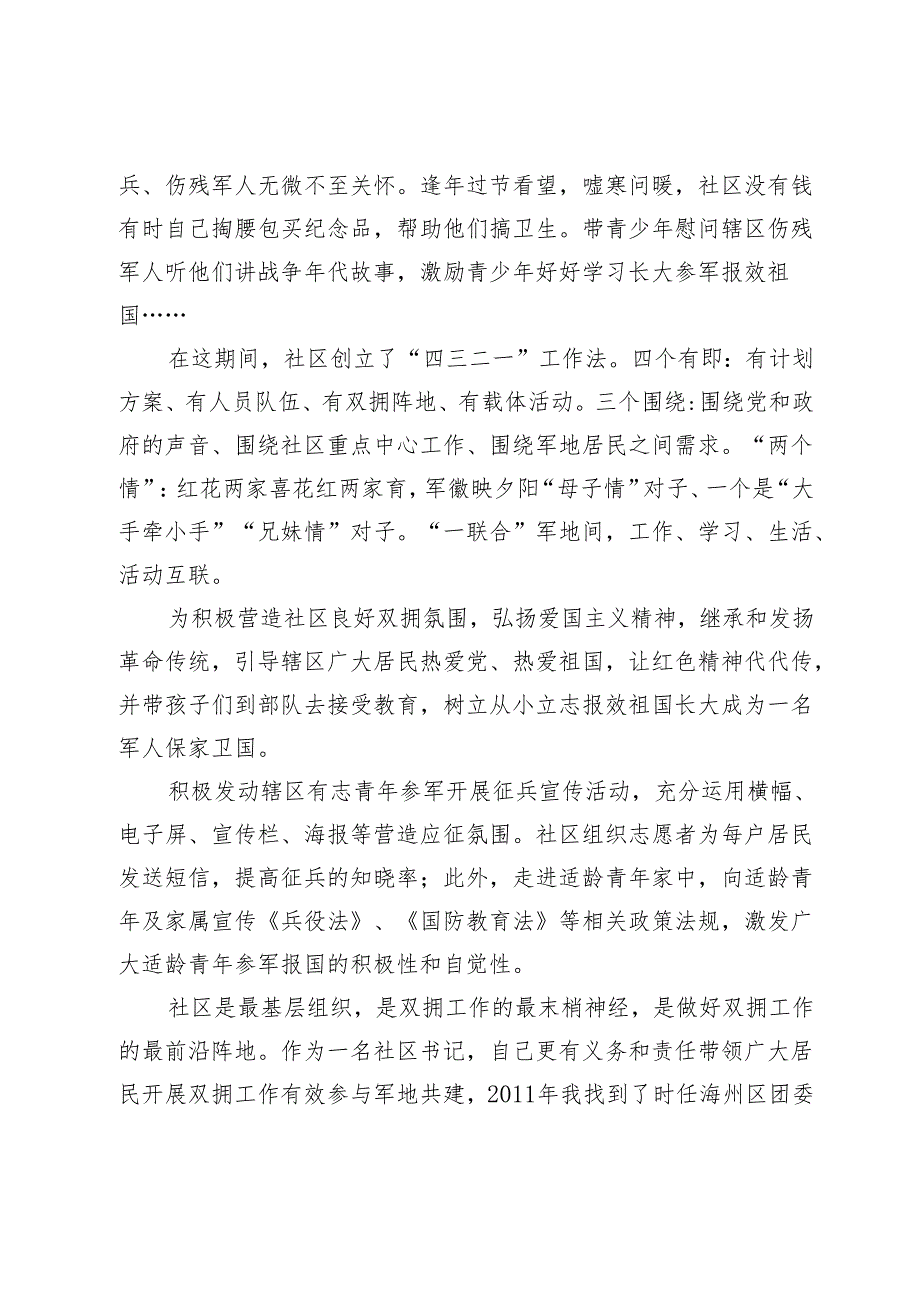 科技盛开双拥花军民共建结硕果记阜新最美双拥人物、海州区站前街道党委书记谭淑莉.docx_第3页