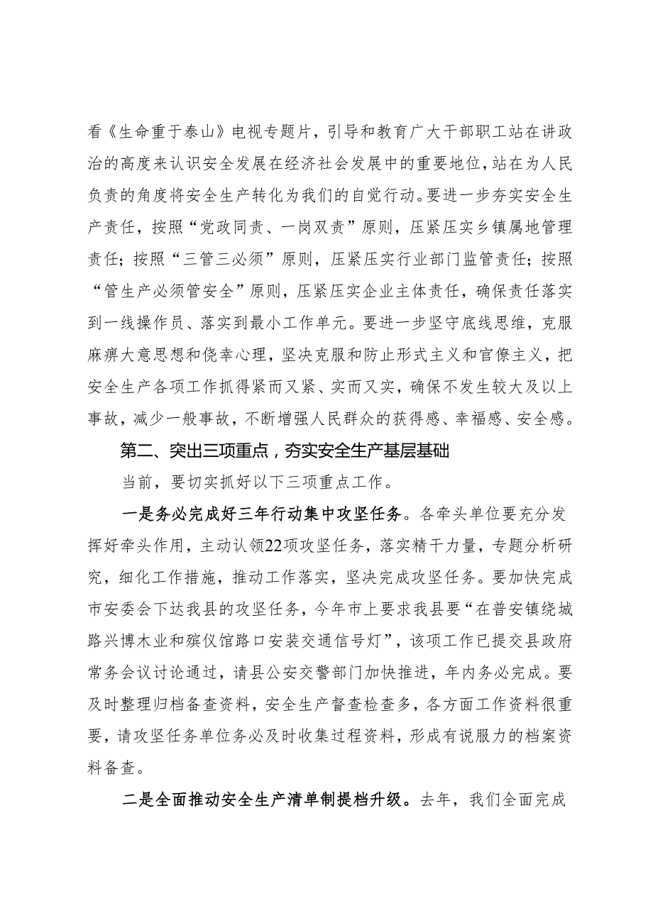 领导讲话∣政府∣02安全稳定：20240324（安全生产工作会议）全县安全生产工作推进会暨县安委会2021年第三次全体成员会议上的讲话——剑阁县县长.docx_第2页