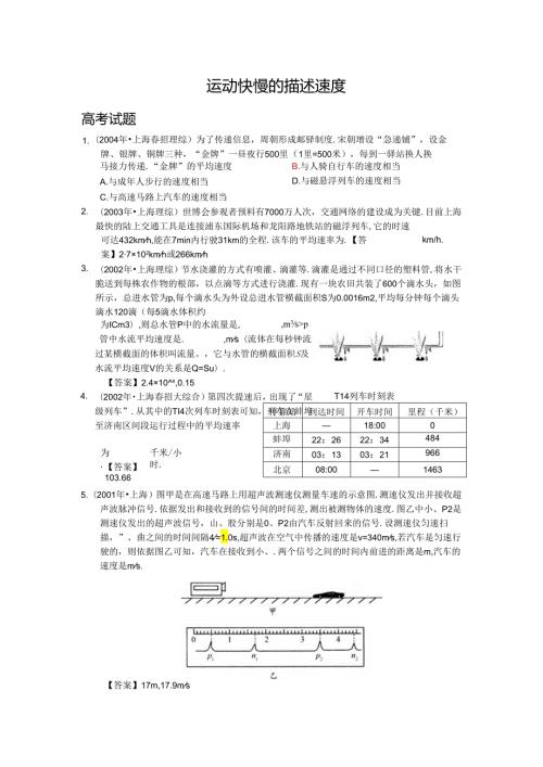 009.运动快慢的描述 速度.docx