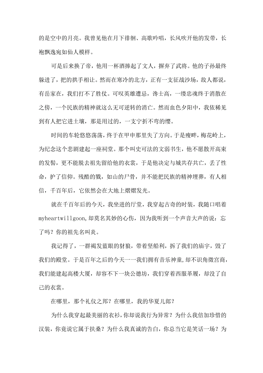 关于传承国学经典演讲稿（33篇）.docx_第2页