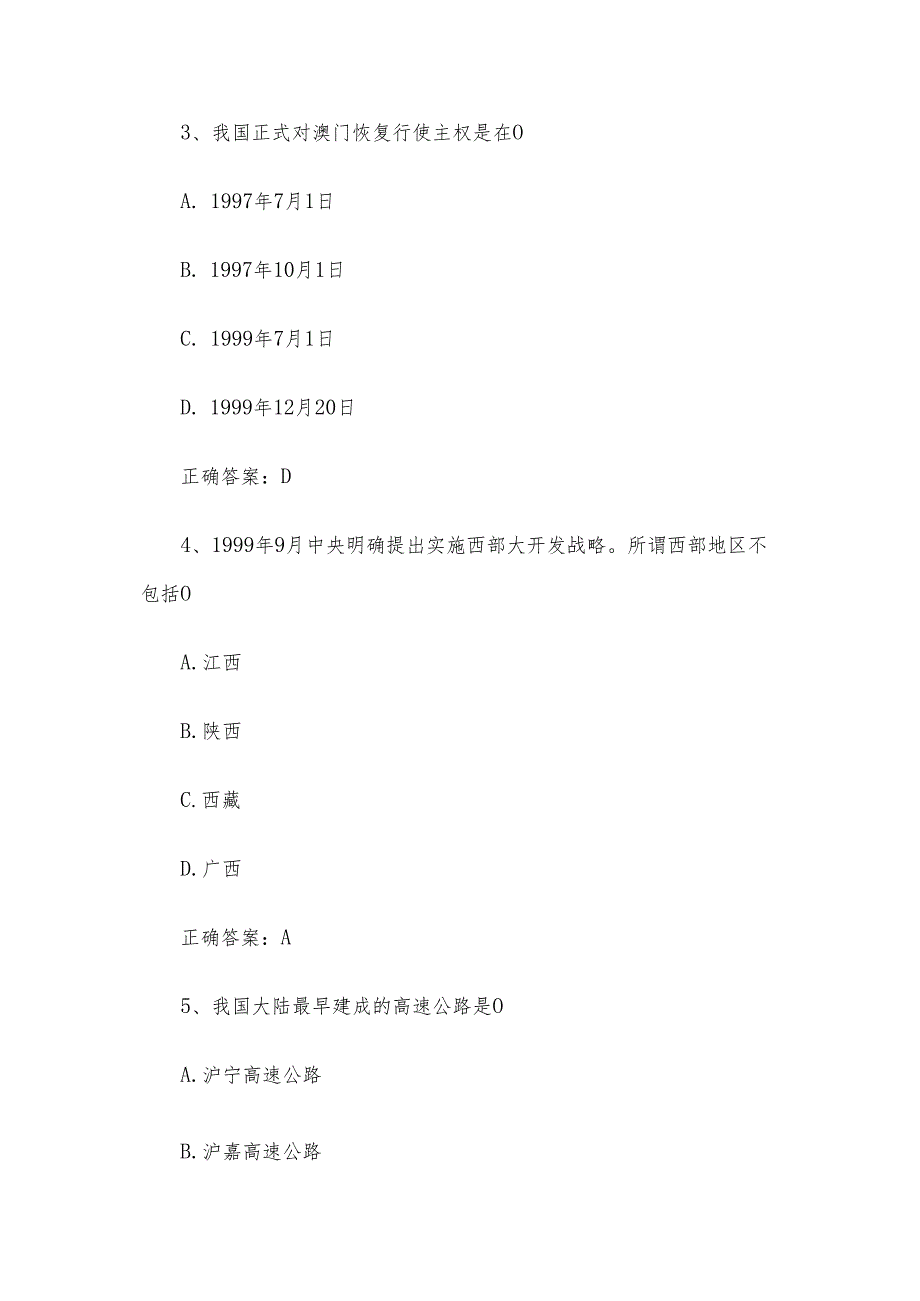 庆祝新中国成立75周年知识竞赛题库（试题及答案302题）.docx_第2页