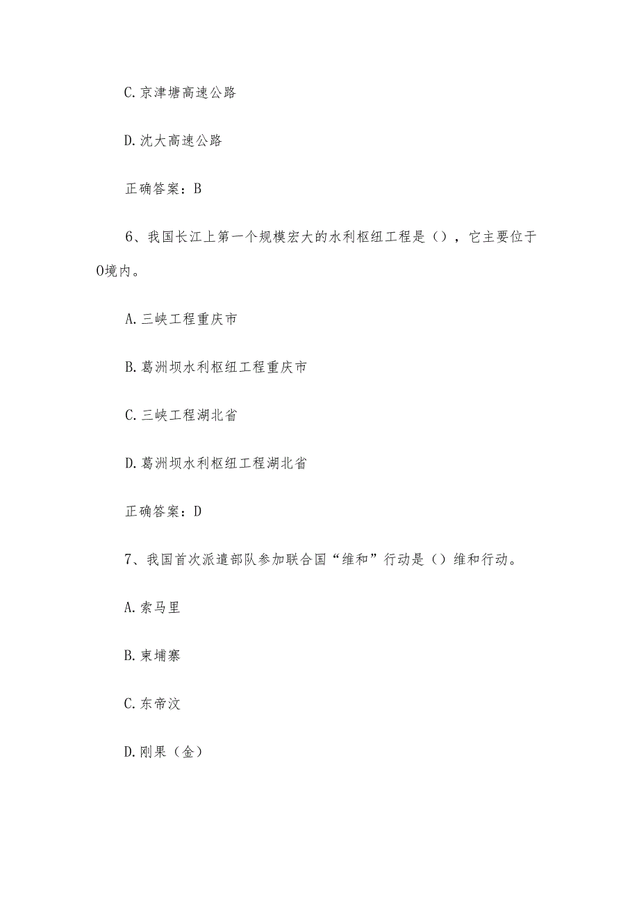 庆祝新中国成立75周年知识竞赛题库（试题及答案302题）.docx_第3页