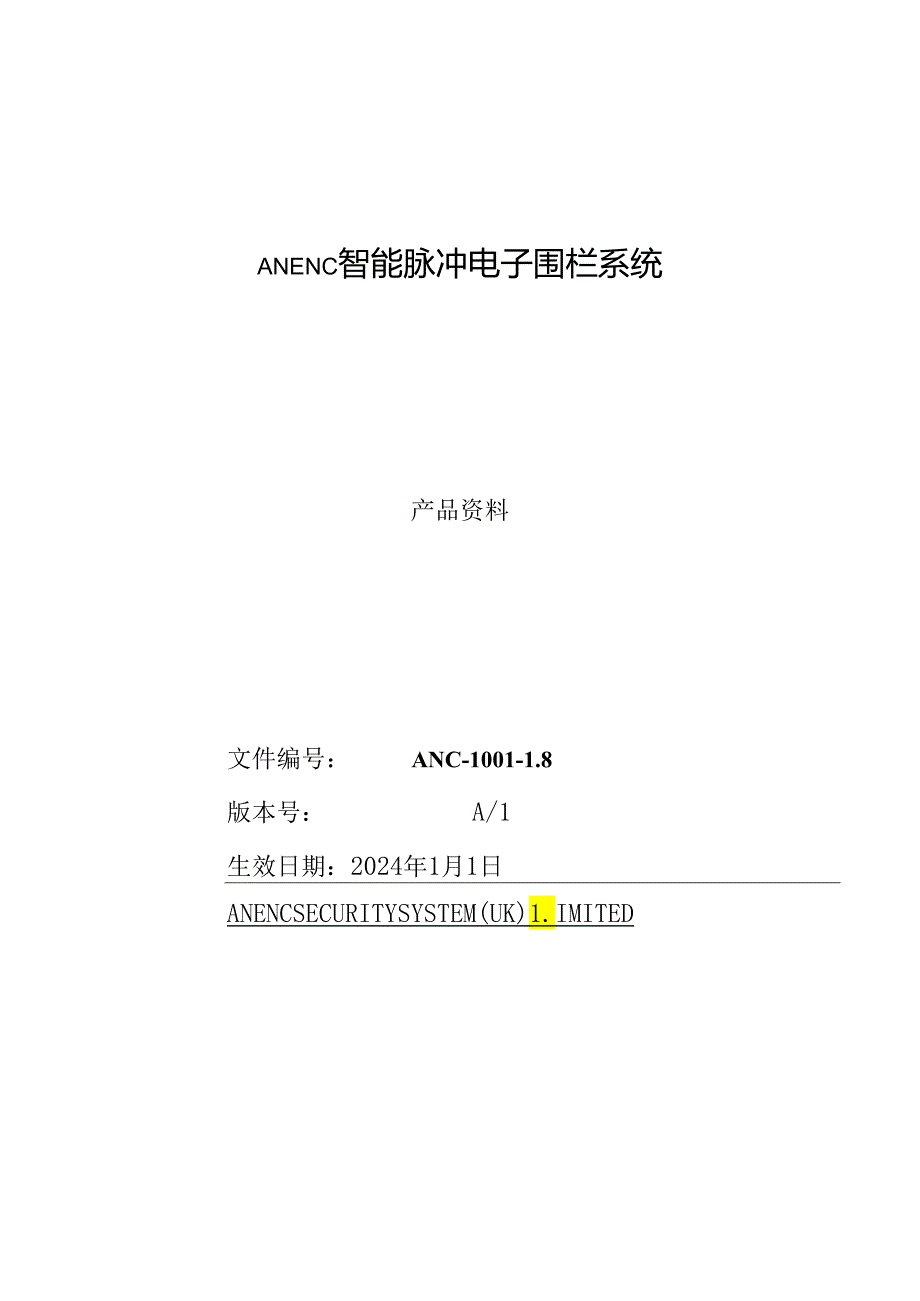 英国ANENC电子围栏方案2024V318版配博世主机.docx_第1页