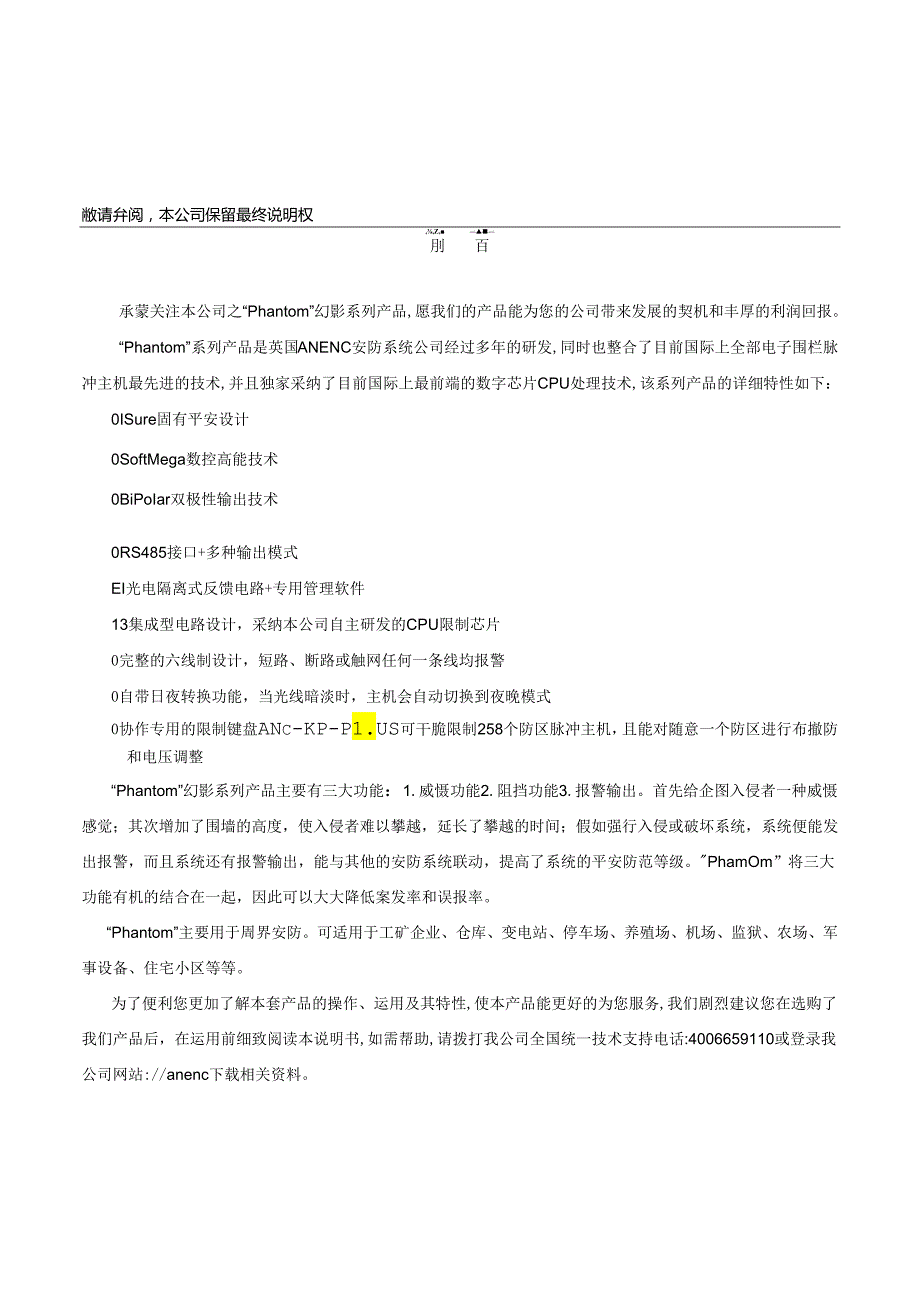 英国ANENC电子围栏方案2024V318版配博世主机.docx_第2页