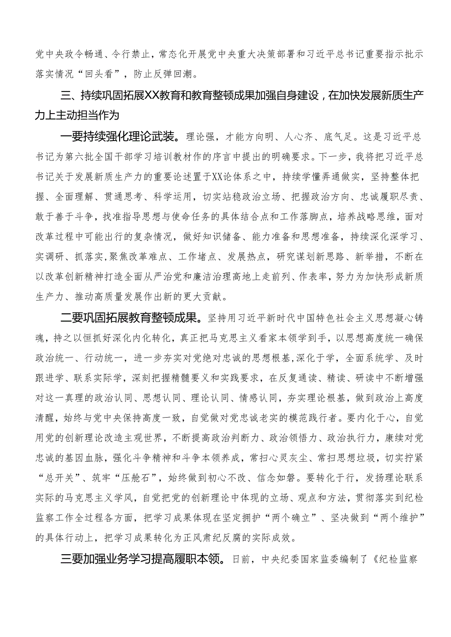 “新质生产力”交流发言材料8篇汇编.docx_第3页