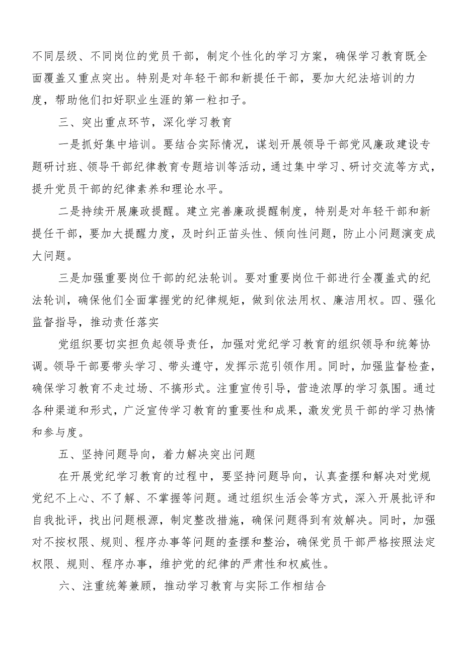 （8篇）2024党纪学习教育动员领导讲话.docx_第2页