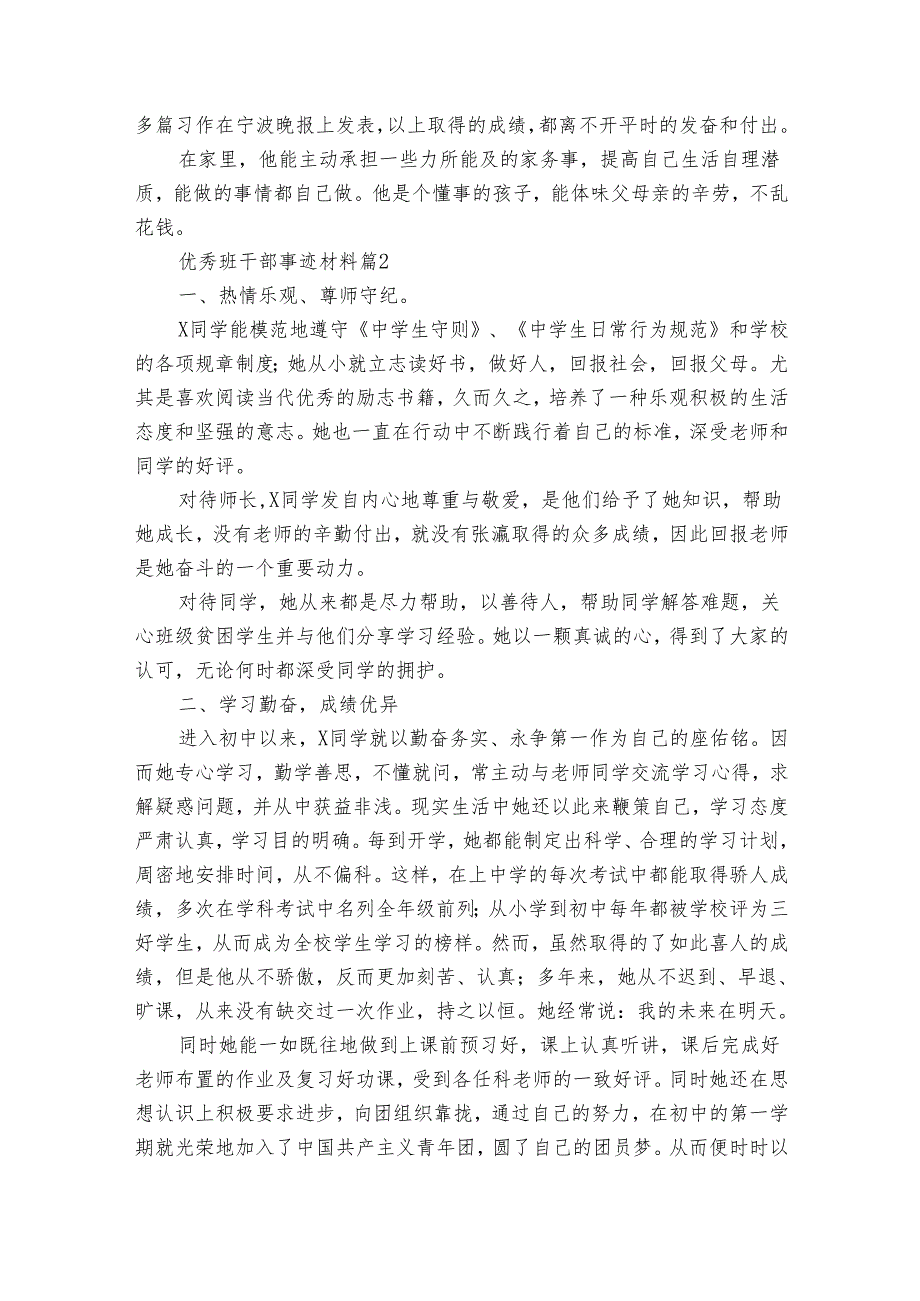 优秀班干部事迹材料（33篇）.docx_第2页