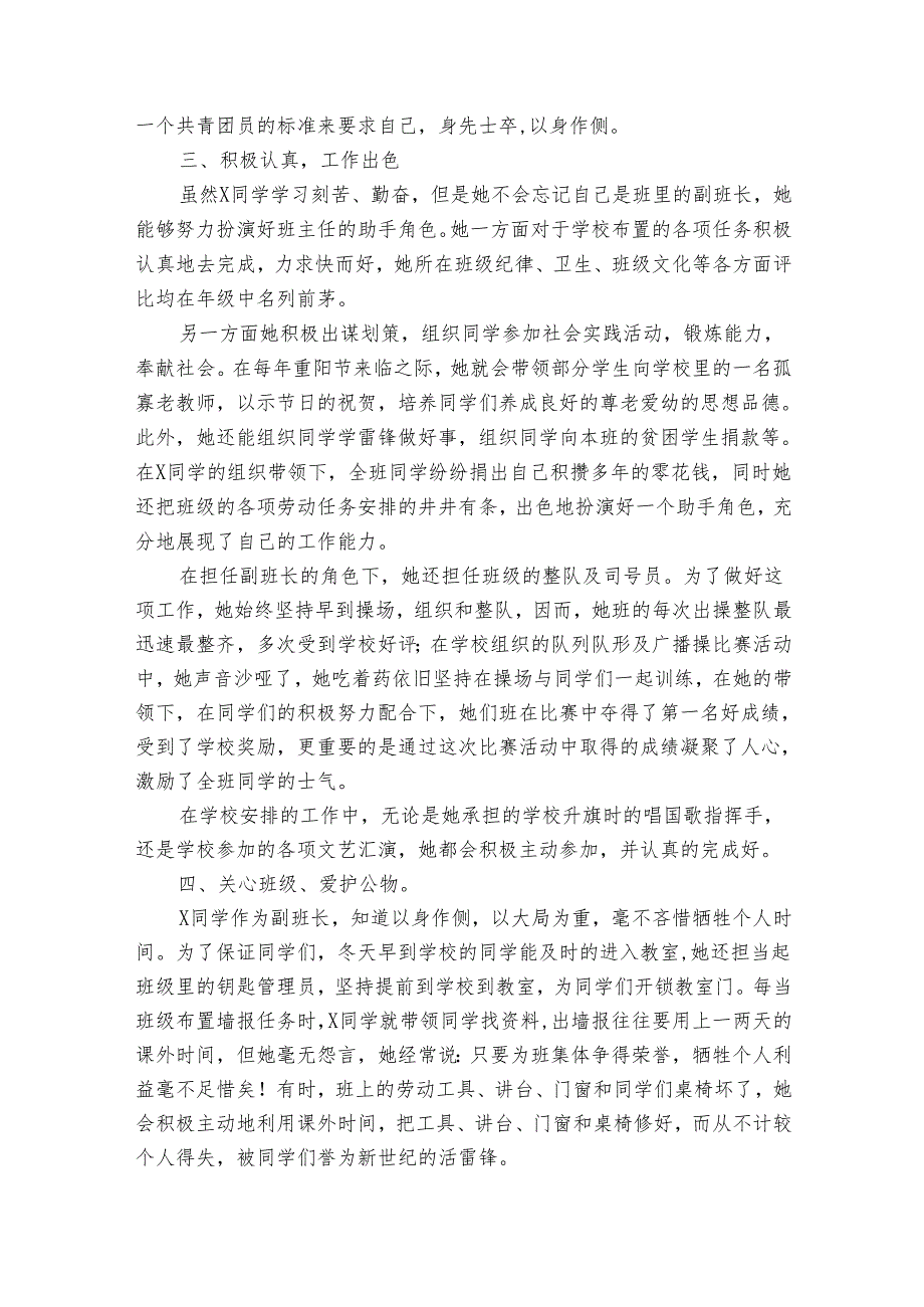 优秀班干部事迹材料（33篇）.docx_第3页
