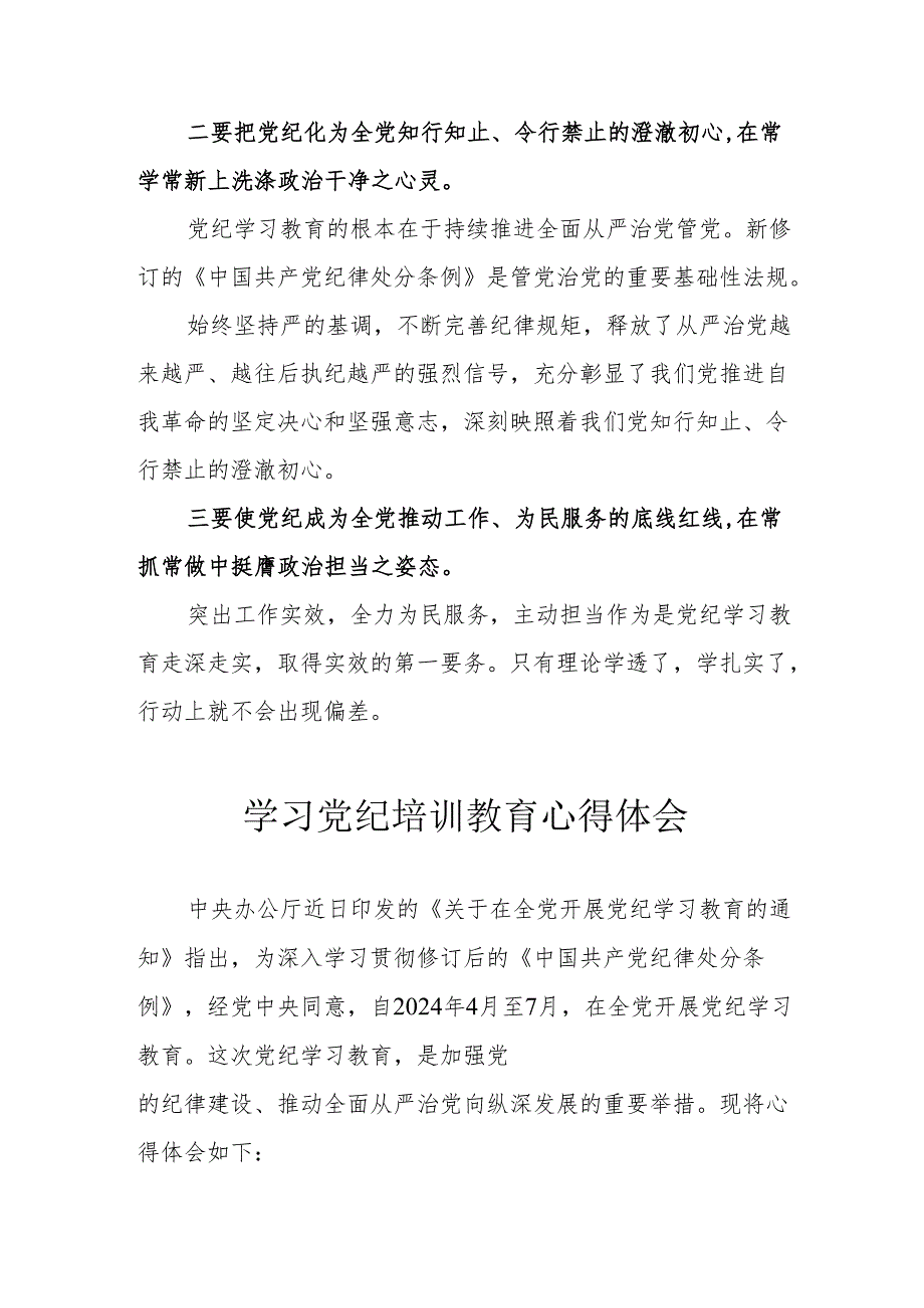 退休党员干部学习党纪专题教育心得体会 汇编8份.docx_第3页