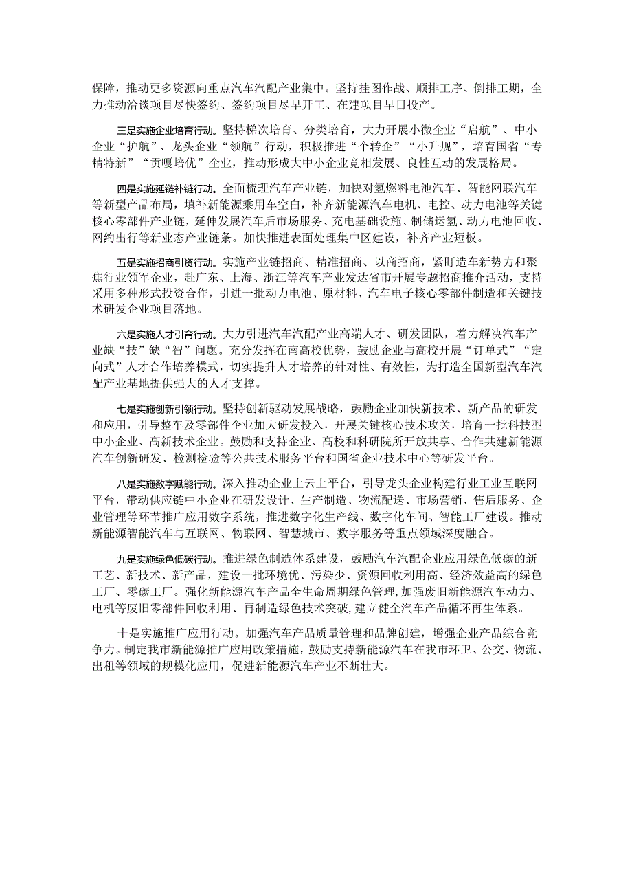 关于全国新型汽车汽配产业基地的发言.docx_第2页