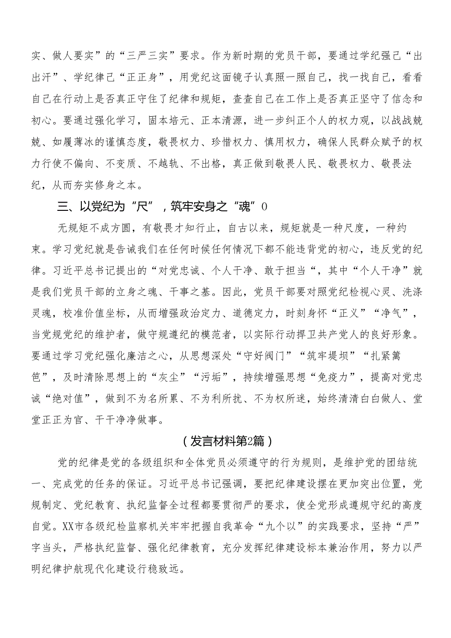 （九篇）2024年党纪学习教育工作的研讨发言材料及心得含三篇动员部署会议领导讲话含二篇宣传工作方案.docx_第2页