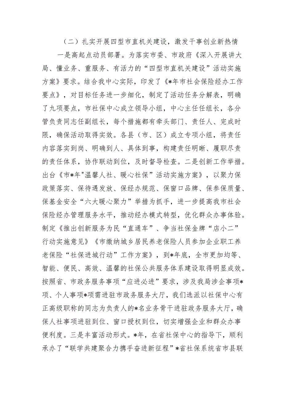 人社党建和业务深度融合调研.docx_第3页
